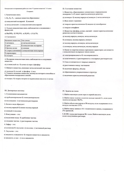 Контрольная Работа Тема Строение Вещества Контрольная Работа Тема Строение Вещества