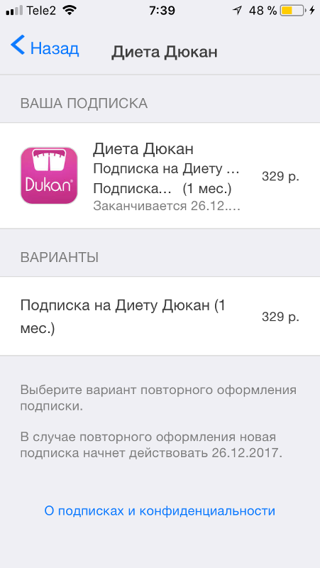 Как отключить подписку яндекс. Платные подписки на айфоне. App store подписки. Отменить платную подписку. Как удалить платные подписки.