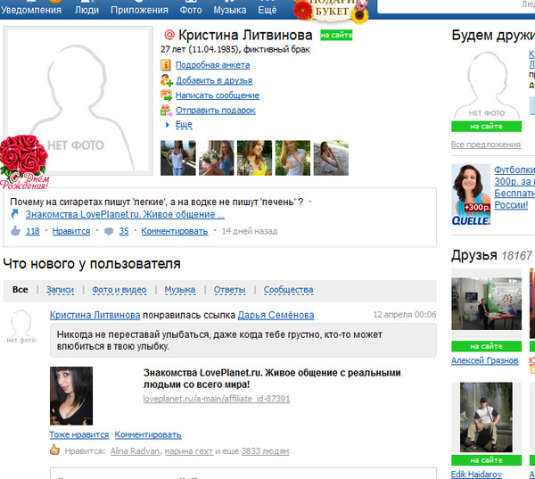Loveplanet ru живое общение Loveplanet ru живое общение