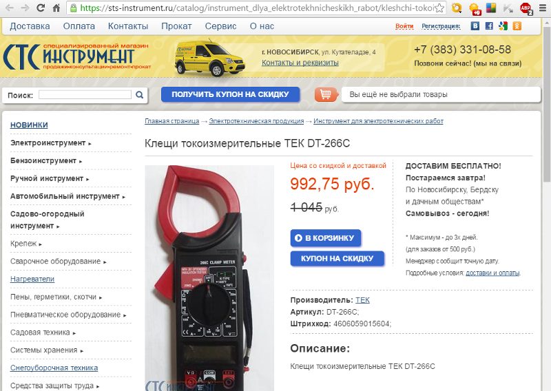 Ответы Mail.ru: Токоизмерительные клещи, какие выбрать?