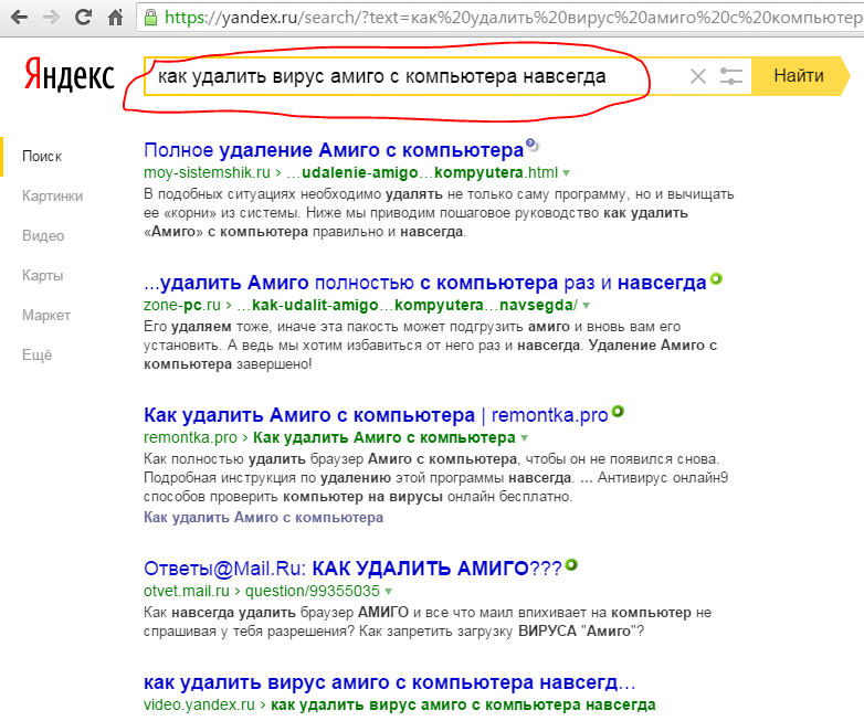Раз и навсегда virus