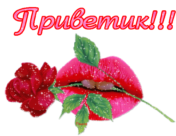 С приветом виктория