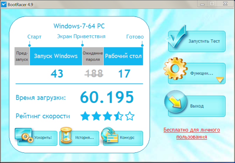 Boot timeout. Bootracer. winutilities pro. advanced desktop.