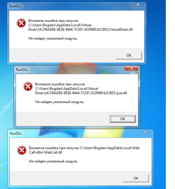 Не найден указанный модуль. Ошибка при запуске программы. Ошибка при загрузке файла. Ошибка ошибка ошибка. Ошибка при запуске Windows.
