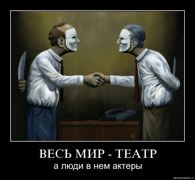 Пример лицемерия из жизни Ответы Mail.ru: А что Вы скрываете за маской юмора?