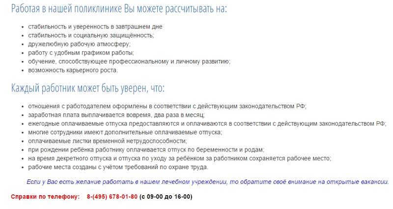 Платное отделение поликлиники 26