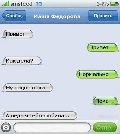 Чем можно заменить как дела в переписке