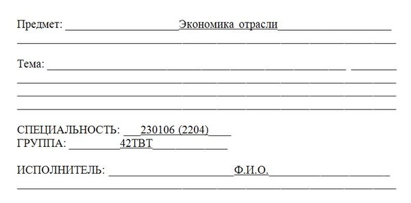 Как сделать надпись под чертой в Ворде