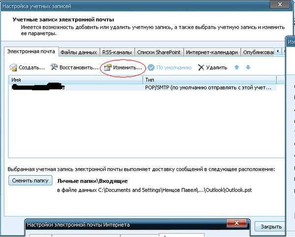 Удалить учетную запись эдо. Учетная запись outlook. outlook выход из учетной записи. настройка учетной записи outlook. удалить учетную запись аутлук.