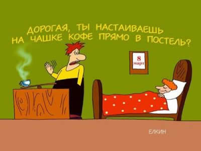 Анимация новый, кофе в постель картинки смешные