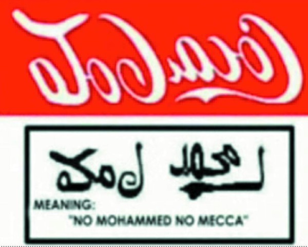 Кока кола для мусульман. Кока кола нет мекки. Кока кола украина. Кока кола харам. Coca cola харам или халяль.