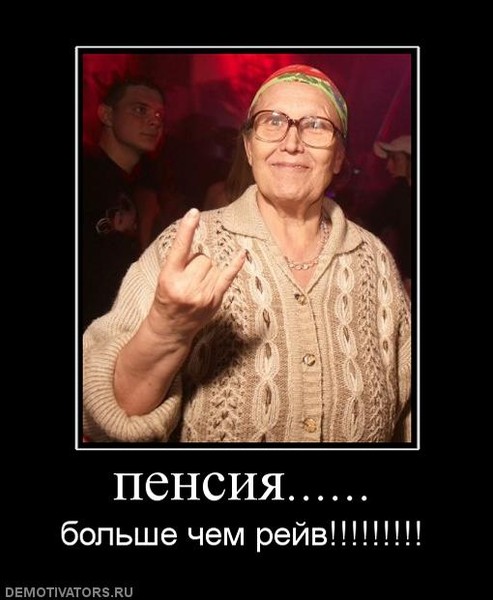 Картинки пенсия ура, открытки