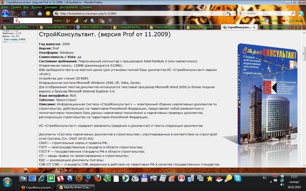 СТРОЙКОНСУЛЬТАНТ 2013 ПОЛНАЯ ВЕРСИЯ СКАЧАТЬ БЕСПЛАТНО СТРОЙКОНСУЛЬТАНТ 2013 ПОЛНАЯ ВЕРСИЯ СКАЧАТЬ БЕСПЛАТНО