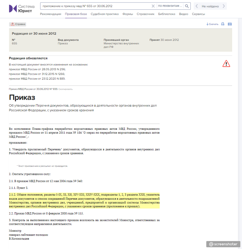 Ответы Mail.Ru: Помогите Найти ПРИЛОЖЕНИЕ К Приказу МВД № 655 От.