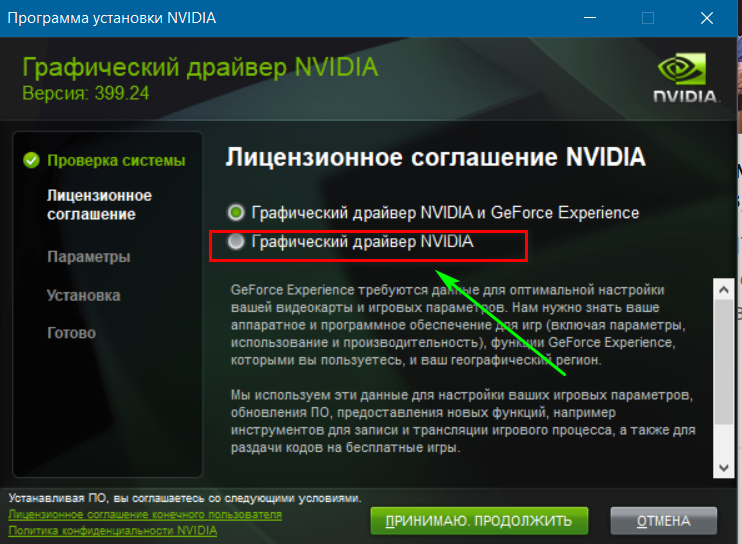 Драйвер nvidia geforce 64 bit. Установщик графических драйверов. Графический драйвер NVIDIA. Установщик NVIDIA. Установщик драйвера NVIDIA.