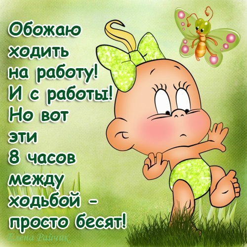Открытки о любимой работе, приколы