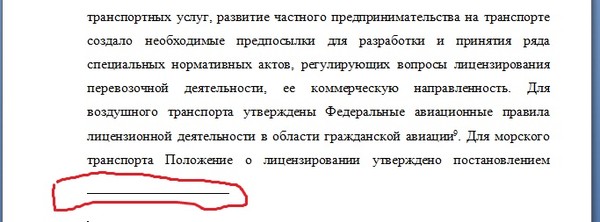 Как убрать полоску в ворде горизонтально