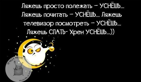 Картинки про бессонницу смешные с надписями