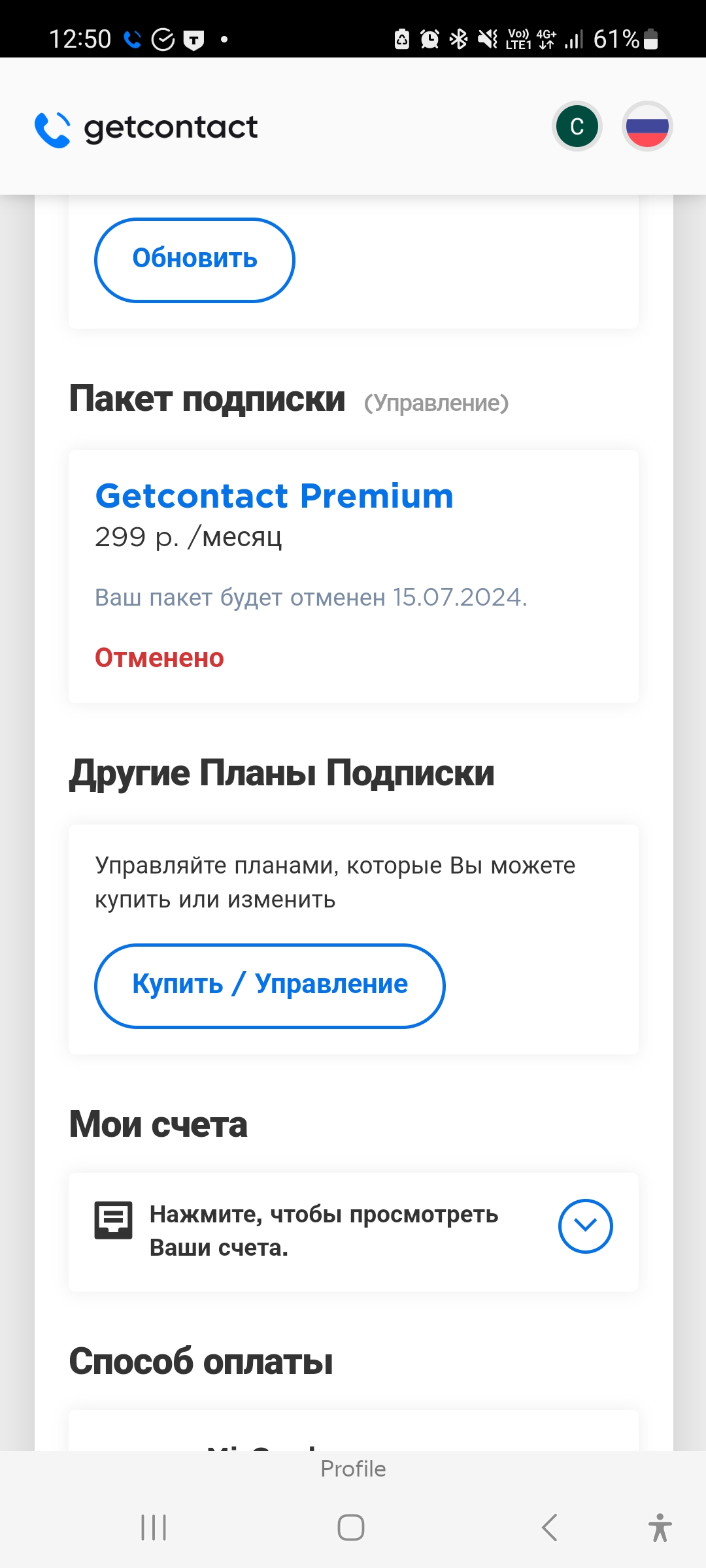 Ответы Mail: Как отменить подписку в Гет контакт если нет кнопки отмена??