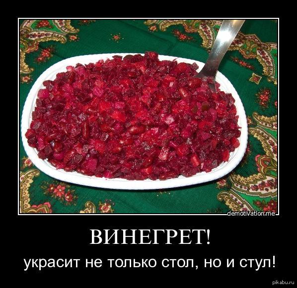 Для папы, прикольные картинки винегрета