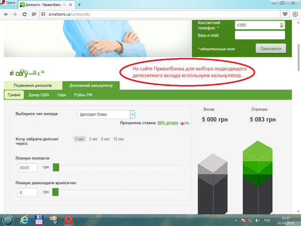 Как положить деньги на депозит. Как положить деньги на депозит. Кредитный калькулятор приватбанк. Как положить деньги на депозит. Перевести с депозита на карту.