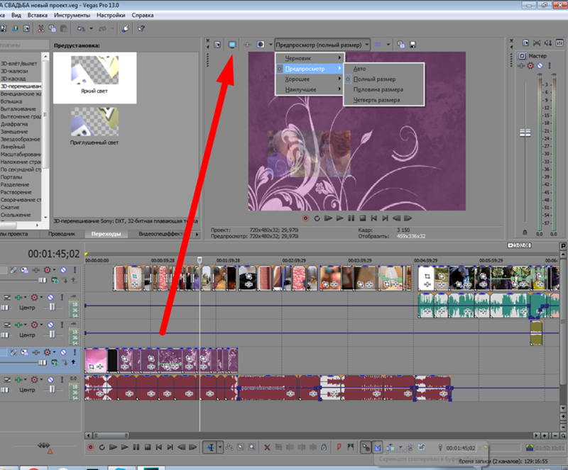Добавить видео в sony vegas. Окно предварительного просмотра сони Вегас. Как сделать окно предпросмотра в сони Вегас. Пропадает изображение в Вегасе. Как включить Предпросмотр в сони Вегас.