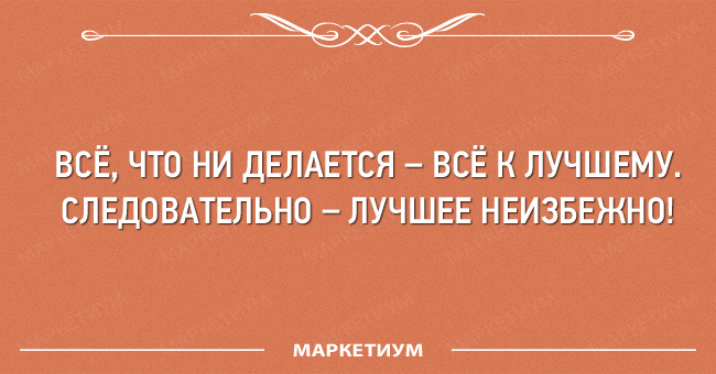 Открытка все что не делается все к лучшему