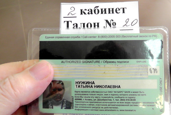 Где получить льготну пенсионную карту на проезд искривился самом
