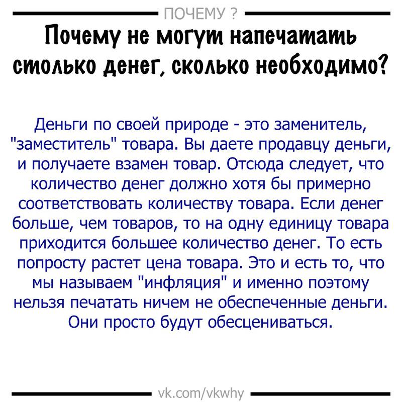 почему нельзя напечатать больше денег. почему нельзя напечатать много денег государству. почему нельзя напечатать много денег и всем их раздать. почему нельзя печатать много денег. почему нельзя печатать много денег государству.