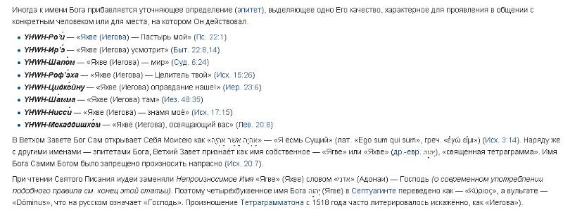 Имена бога в библии. Имя бога вбиблий иегова. Имена богов. Имена господа в библии. Имена бога и их значение в библии.