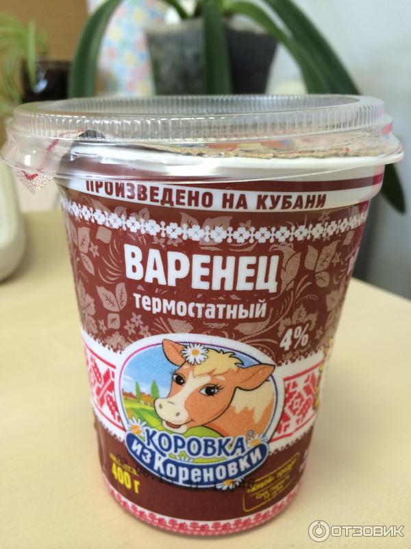 варенец коровка из кореновки термостатный. варенец коровка из кореновки термостатный. варенец коровка из кореновки. коровка из кореновки топленое молоко. варенец и ряженка.