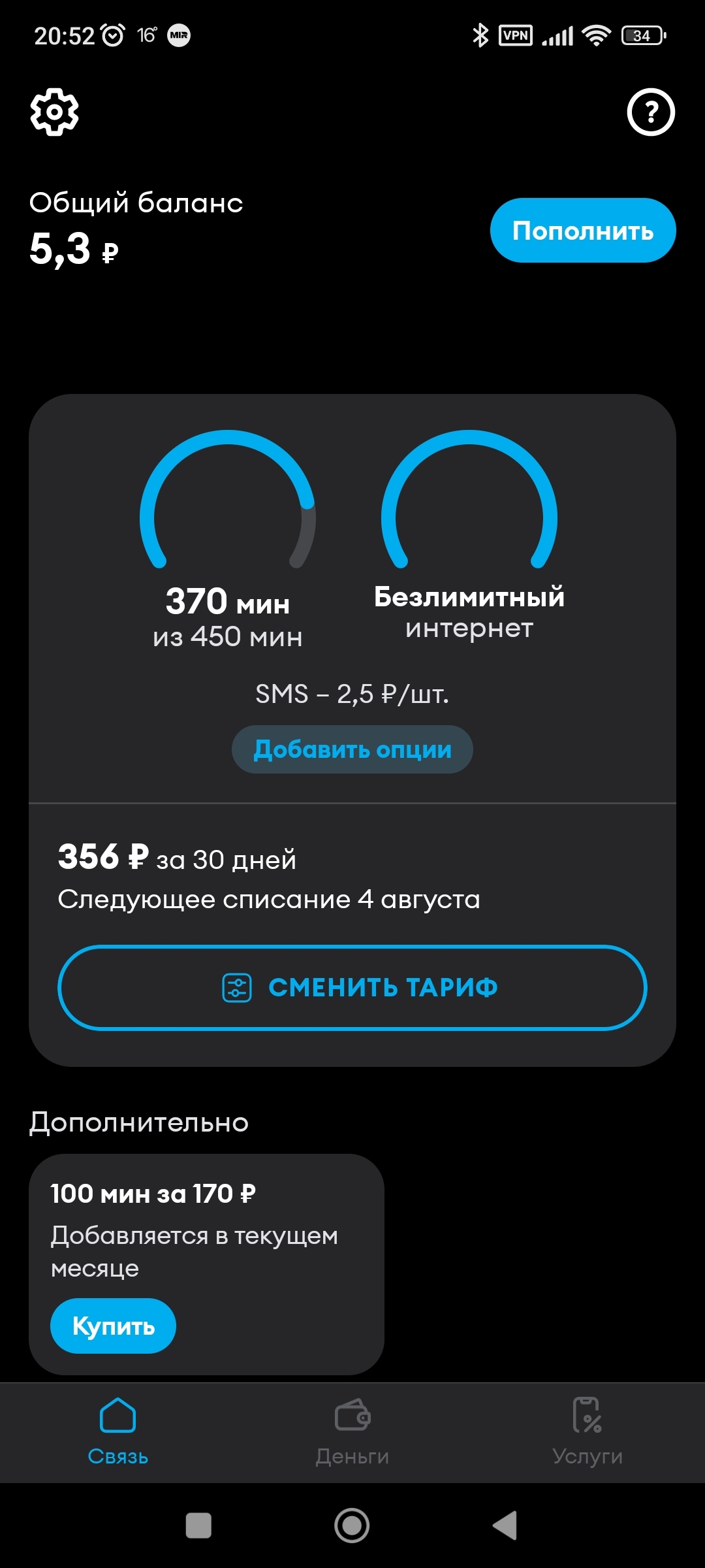 Ответы Mail: Существует ли в 2023-ем году безлимитный интернет тариф ...