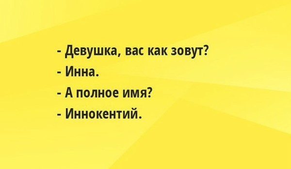 фото приколы про инну стивидорная компания