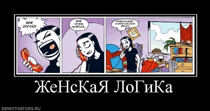Мемы про девушек и их логику