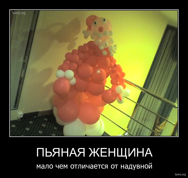 Пьяная женщина картинки смешные с надписями, картинки