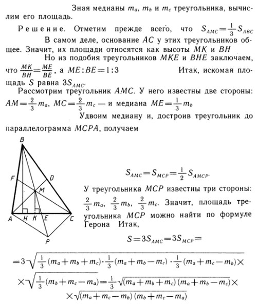 Метод удвоения медианы 8 класс геометрия. Вычислить медианы треугольника со сторонами 13 13 10. задачи на удвоение медианы. удвоенная медиана задачи. метод удвоения медианы 8 класс.