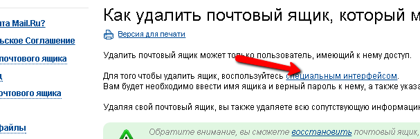 Как удалить электронную почту в майле