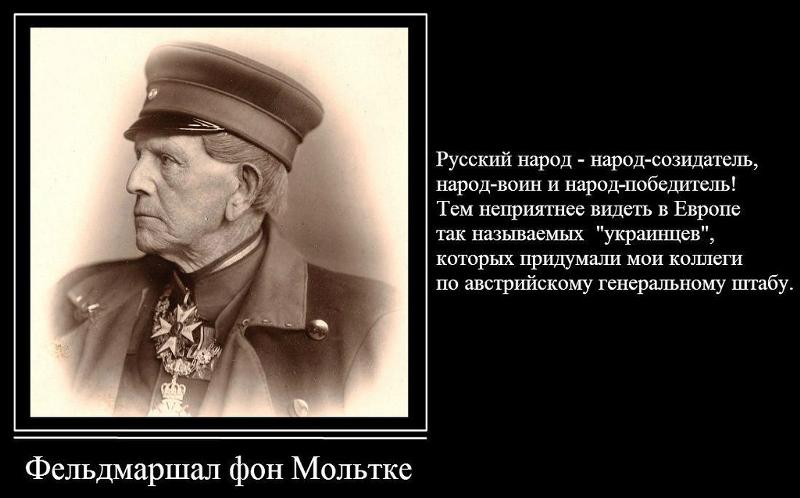 Бисмарк об украинцах в оригинале первоисточник