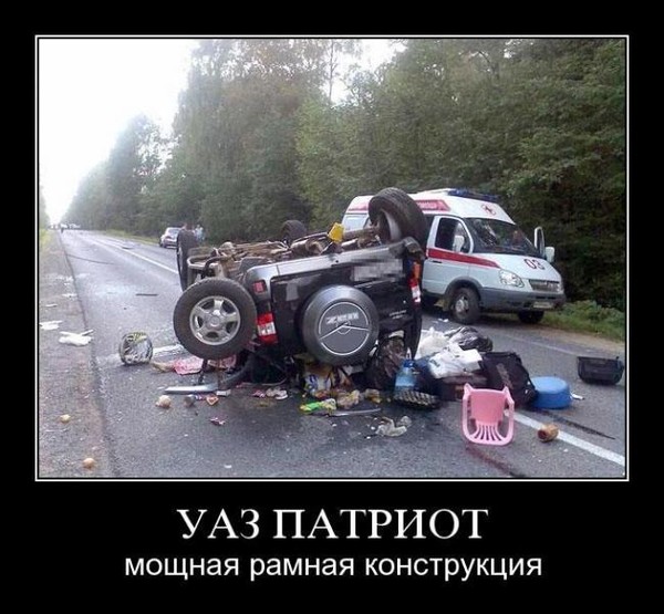 Картинки прикол уаз патриот, именем
