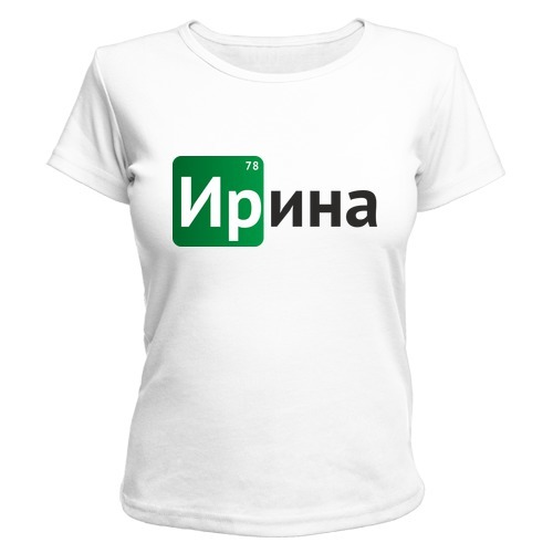 Прикольные открытки с именем ира