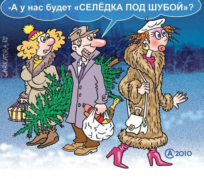 Прикольные картинки на тему шуба, хлеб всему