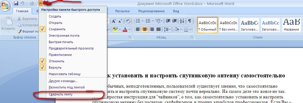 Голосовой ввод текста в word