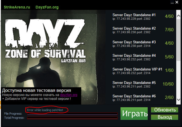 Ошибка подключения dayz