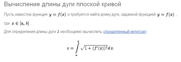 Как определить длину дуги. Как определить длину дуги