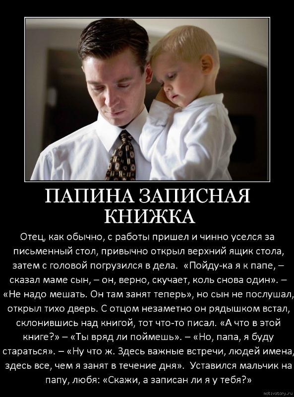 Сообщил отец