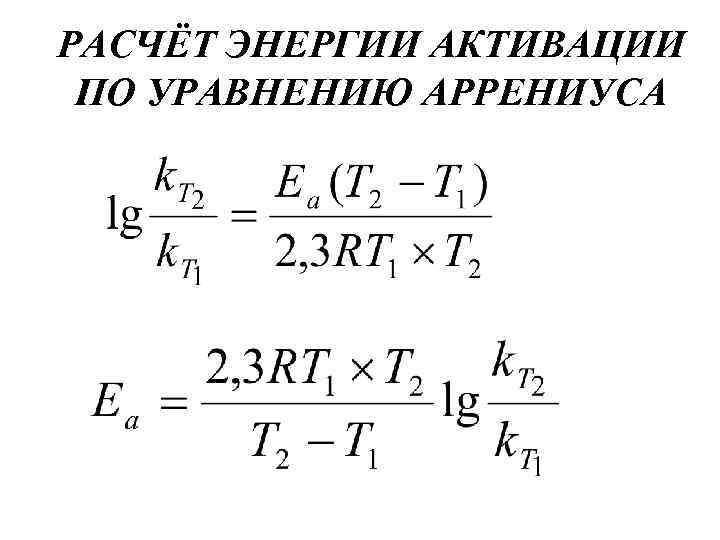 От чего зависит константа скорости