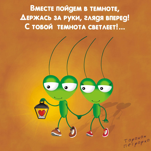 Картинки держись любимый я с тобой, мужу сестры
