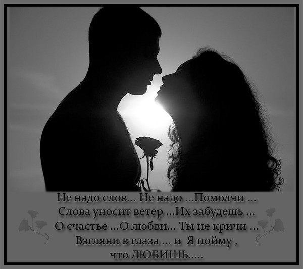 Говорите чаще слова любви. Слова любви. О любви не надо не говори. Стихотворение иосифа бродского. Чувства это что сказать.