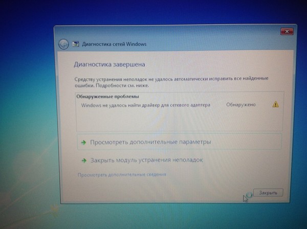 Нам не удалось найти драйверы. Изготовитель сетевого адаптера виндовс 7. Не удается найти сетевой адаптер. Windows не удалось обнаружить правильно установленный сетевой адаптер. Не удалось обнаружить правильно установленный сетевой адаптер Windows 10.