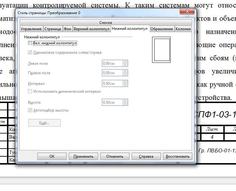 Колонтитулы не могут содержать. Колонтитул таблицы. libreoffice нижний колонтитул. как убрать колонтитулы в либре. колонтитулы слева и справа.